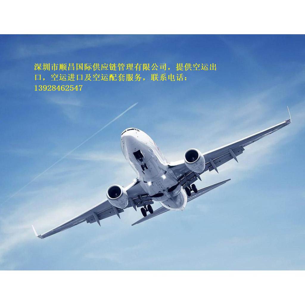 国际空运